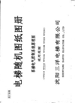 沈陽(yáng)三洋電梯新電氣原理圖上