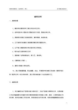 沈阳地下室施工组织设计