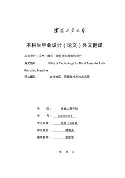 沈陽工業(yè)大學本科生畢業(yè)設計(論文)外文翻譯譚海龍