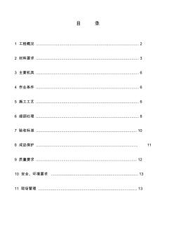 沈阳坤泰新界外墙面砖施工方案