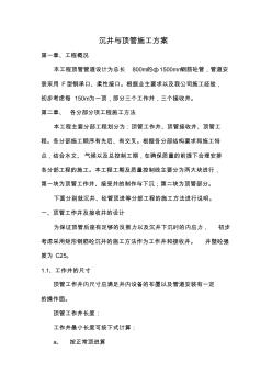 沉井與頂管施工方案(1)