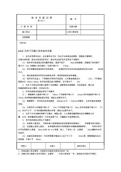 沉井下沉施工安全技术交底交底