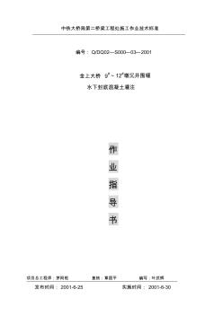 沉井围堰封底施工工艺