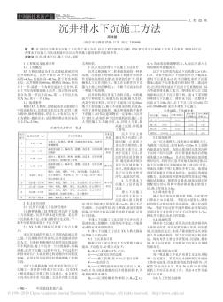 沉井排水下沉施工方法 (3)