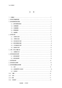 沉井脚手架专项工程施工设计方案