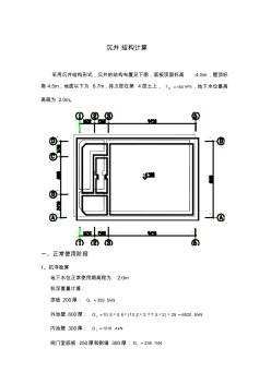 沉井计计算书