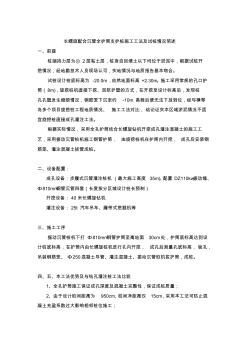 沉管护筒结合长螺旋钻孔桩施工工艺