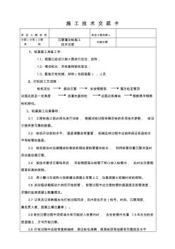 沉管灌注樁技術交底卡