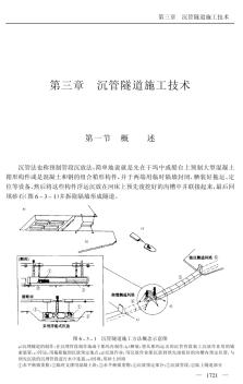 沉管隧道施工技术