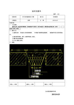 沉降縫施工技術(shù)交底