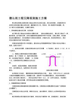 沉降观测点预埋施工方案