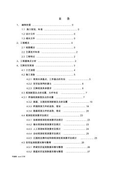 沉降觀測(cè)施工方案完整版本