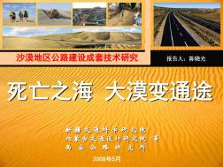 沙漠地区公路建设成套技术研究(精)