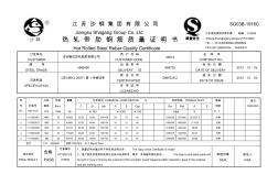 沙钢质保单 (2)