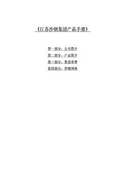沙钢集团产品手册(新) (2)