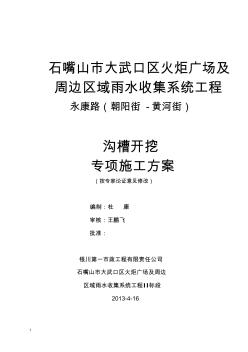 溝槽專項(xiàng)施工方案