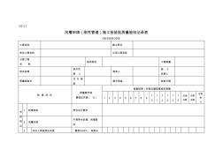 溝槽回填(剛性管道)施工檢驗(yàn)批質(zhì)量驗(yàn)收記錄表