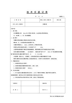 沟槽回填技术交底记录