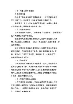 溝槽土方開挖施工工藝標準