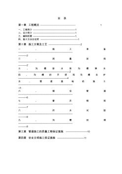 沟槽开挖及支护施工方案