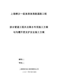 沟槽开挖及支护施工方案1