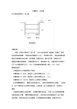 沟槽排水施工工艺