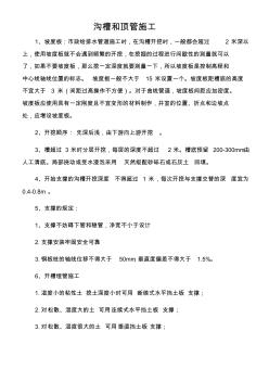 溝槽頂管施工