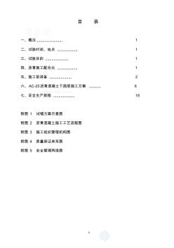 瀝青下面層試驗段施工方案 (3)