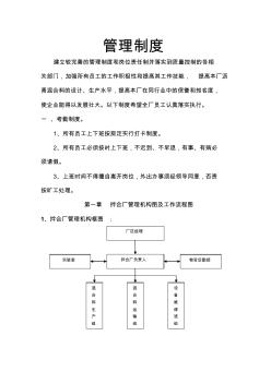 沥青拌合站管理制度(20200924110223)