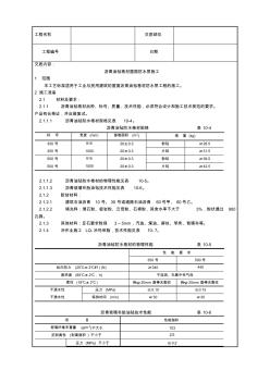 瀝青油氈卷材屋面防水層施工技術(shù)交底