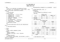 沥青混凝土室外道路设计说明