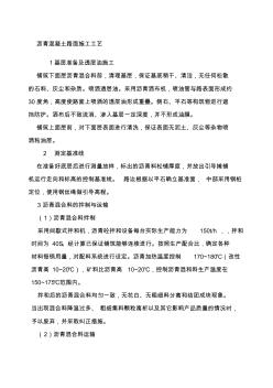 沥青混凝土路面施工工艺