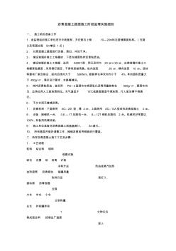 沥青混凝土路面施工阶段监理实施细则