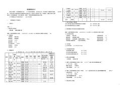 瀝青混凝土路面設(shè)計(jì) (3)