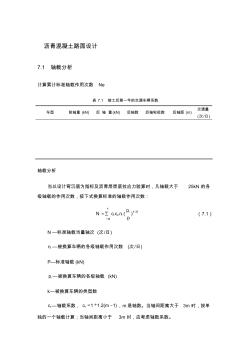 沥青混凝土路面设计示例