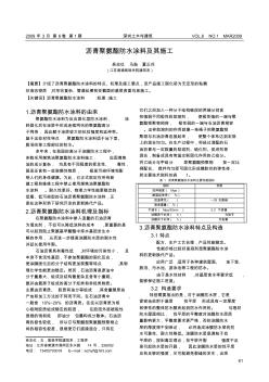 沥青聚氨酯防水涂料及其施工