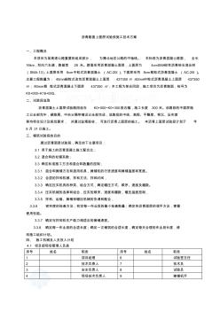 沥青路面上面层试验段施工技术方案