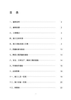 瀝青路施工組織設(shè)計