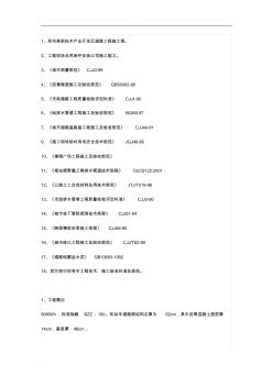 瀝青路面-施工組織設(shè)計 (2)