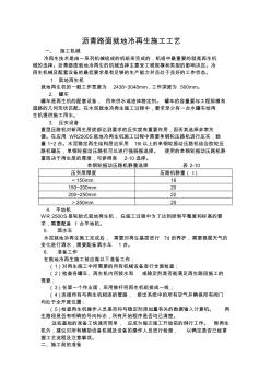 瀝青路面就地冷再生施工工藝