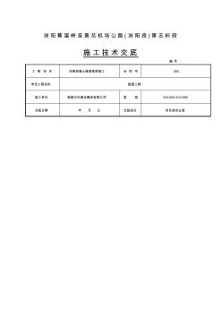 瀝青路面施工技術(shù)交底路面面層