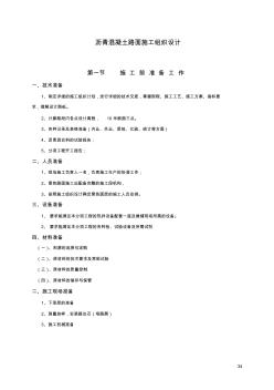 瀝青路面施工組織設(shè)計 (5)