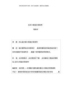 滄州信息價最新最全滄州工程造價信息網(wǎng)信息價下載造價通模板