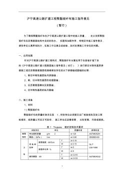 沪宁高速公路扩建工程聚酯玻纤布施工指导意见