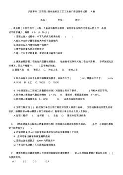 沪昆客专(江西段)高铁验标及工艺工法推广培训班考试题