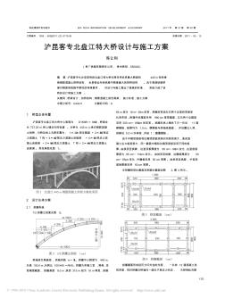 沪昆客专北盘江特大桥设计与施工方案