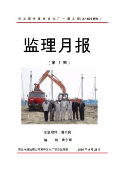 河北国华黄骅发电厂一期工程(2600MW).