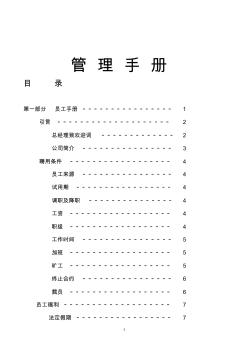 河北宏锦建筑设计有限公司《管理手册》