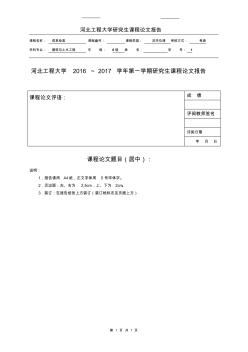 河北工程大學(xué)研究生課程論文報告信息檢索