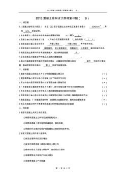 河北工程大学混凝土结构设计原理试卷